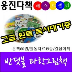 웅진반딧불과학그림책활동자료