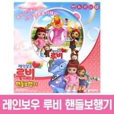 레인보우루비장난감