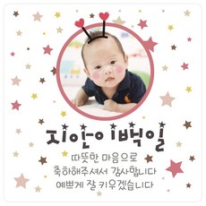 첫돌얼굴스티커