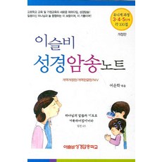 여운학성경암송노트