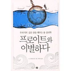 융심리학과영혼의과학