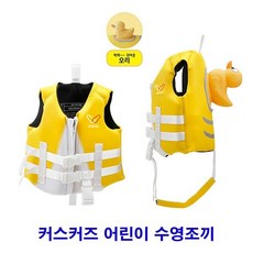 리틀타익스new수영조끼