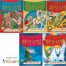제로니모의환상모험