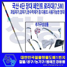 창농 국산 장대 페인트로라대 과일따기 감따기 다용도장대 3M 5M 7.5M, 장대7.5M, 1개