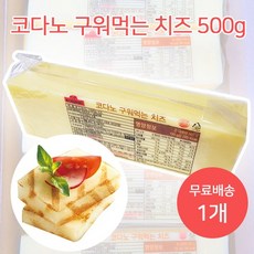 코다노구워먹는치즈