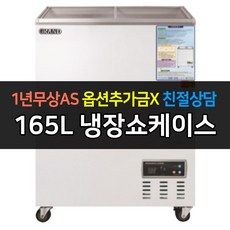 [그랜드우성] 일반형 냉장쇼케이스 CWSM-130FAD 디지털, CWSM-130FAD디지털