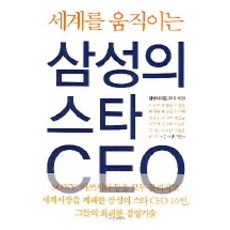 ceo철학책