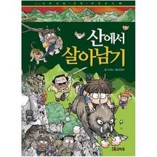 산에서 살아남기, 코믹컴