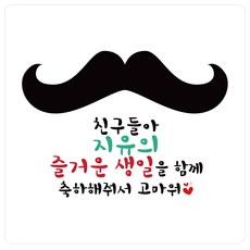 돌답례스티커사각