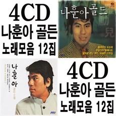 4CD 나훈아 골든 1집 2집 선물 지구레코드 오리지날