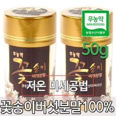 저온 미세공법으로 만든 꽃송이버섯 분말 100g, 50g, 1병