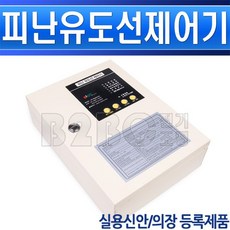 피난유도선제어기