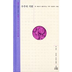 탄생의과학