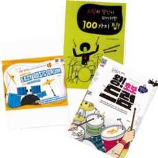 왕초보드럼