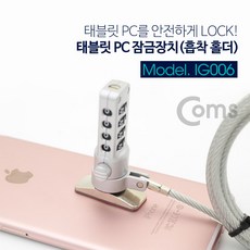 노트북흡착잠금