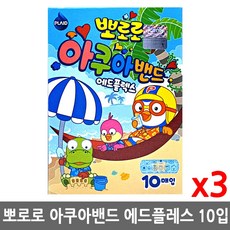 뽀로로아쿠아밴드