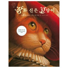 장화 신은 고양이:, 시공주니어