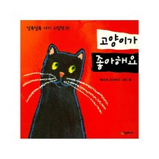 고양이가 좋아해요, 시공주니어
