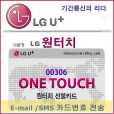 LGU+원터치 LG원터치