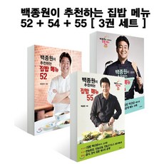 백종원이추천하는집밥메뉴52+54+55