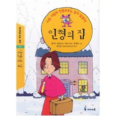 입센인형의집