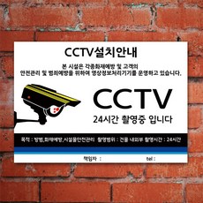 cctv설치안내