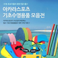 아카라스포츠 핸드패들 고급형(M), 아쿠아봉