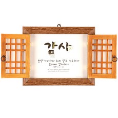 문살액자 말씀액자 캘리액자 손글씨 인테리어 액자