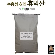 수용성 천연 휴믹산(부식산)분말 파우더 20kg Ceres 친환경인증