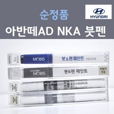순정품 현대모비스 아반떼AD NKA 팬텀블랙 302 붓펜 카페인트, 1개, 8ml