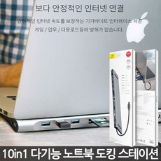 베이스어스 10in1 다기능 노트북 도킹 스테이션, 실버