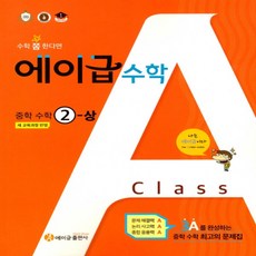 에이급수학