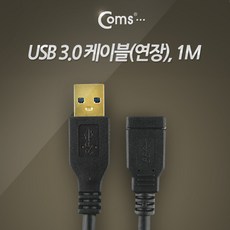 코드웨이usb3.0연장케이블