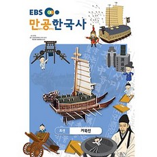 만공한국사거북선