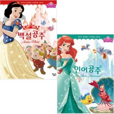 디즈니프린세스오리지널스토리