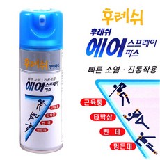 일명제약 후레쉬 에어 스프레이파스 200ml 근육통 타박상 삔데 멍든데 의약외품, 10개
