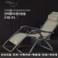 무중력의자 19년형 업그레이드 각도조절 리클라이너, S990의자+가죽커버+무릎담요+기본구성증정