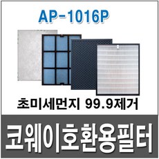 코웨이 AP-1016P 호환용필터 1년사용, 구버전, 1개