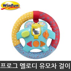 윈펀 프로그 유모차 운전놀이 감각 발달완구, 프로그 운전놀이, 본상품선택, 1개