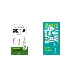 프로골퍼도몰래보는골프책