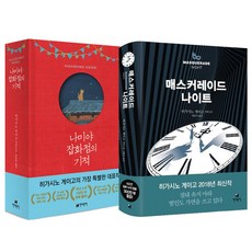 나미야잡화점의기적한정판