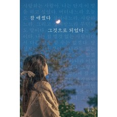 참애썼다그것으로되었다(큰글씨책)