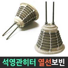 석영관열선