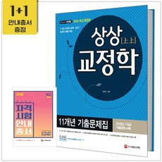 박상민교정학기출