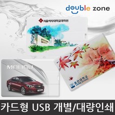 카드형usb8