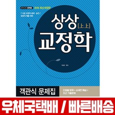 박상민교정학