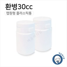 백곰메디칼 환병 30cc (50개) 플라스틱용기 밀폐용기, 50개