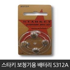 스타키 보청기 전용건전지 S312A (1박스x40개), 보청기배터리(H31038), 1box 40개