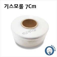 백곰메디칼 기스모롤 7cm 1롤 (두께0.03mm 폭7cm 길이400m)