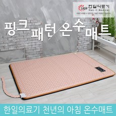 한일의료기 온열매트 스마트 온수매트, 내자핑크 싱글(90 x 190cm)